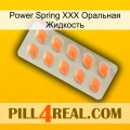 Power Spring XXX Оральная Жидкость 26